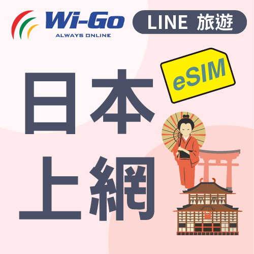 日本上網eSim-縮圖0