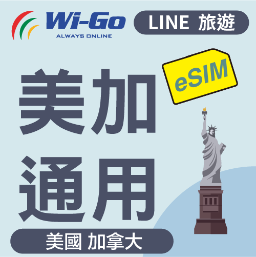 美加上網eSim-縮圖0