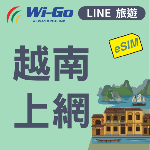 越南上網eSIM-縮圖0